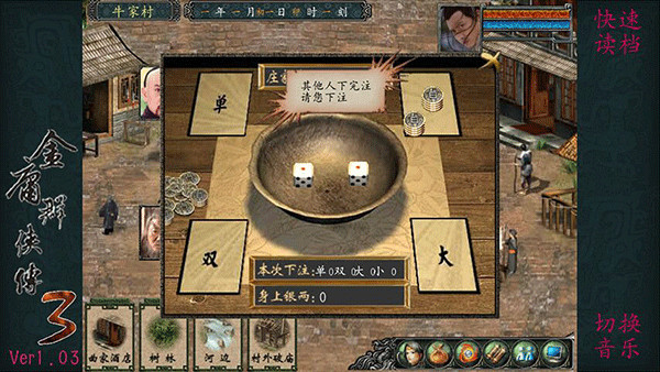 金庸群侠传3下载