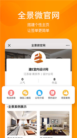 建E网手机版