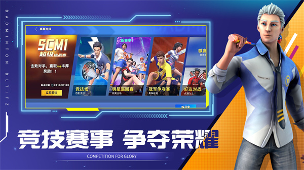 决战羽毛球内购破解版