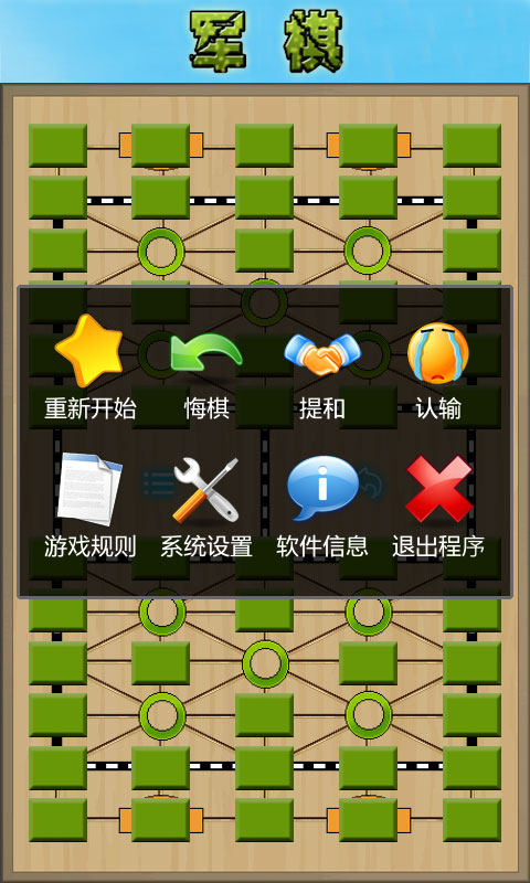 军棋游戏手机版