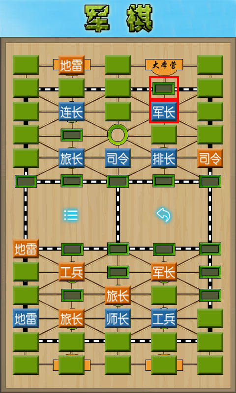 军棋游戏手机版