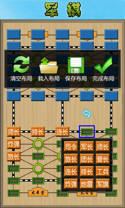 军棋游戏手机版
