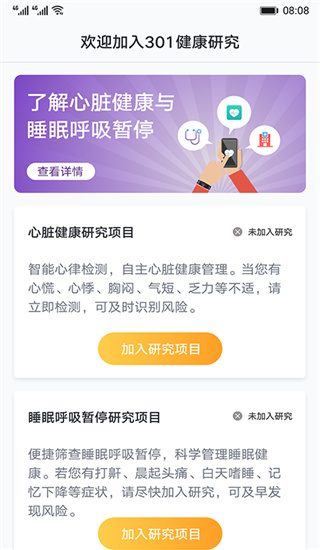 心脏健康研究华为版