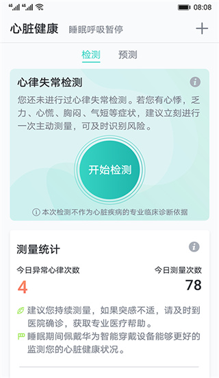心脏健康研究华为版