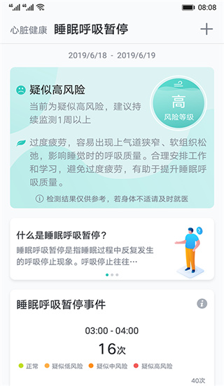 心脏健康研究华为版