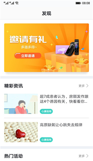 心脏健康研究华为版