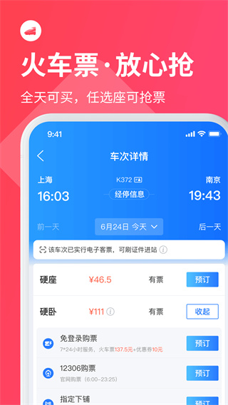 巴士管家网上订票