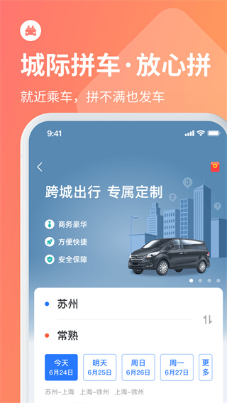 巴士管家网上订票