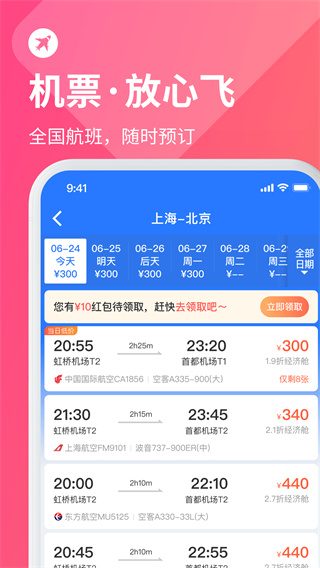 巴士管家网上订票