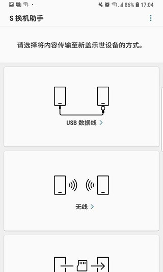 s换机助手APP