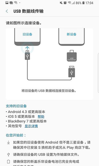 s换机助手APP