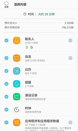 s换机助手APP