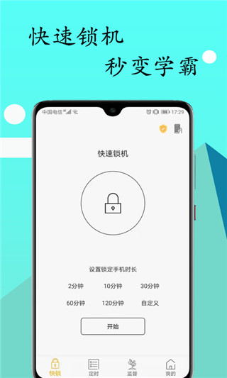 锁机软件安卓下载