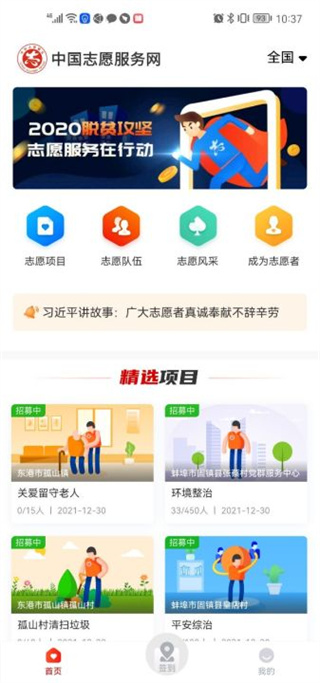 中国志愿手机版