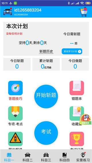驾考模拟3D破解版