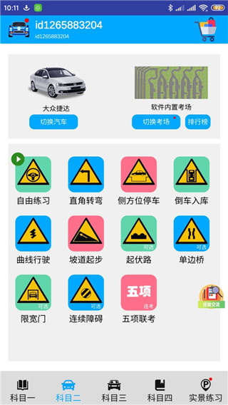 驾考模拟3D破解版