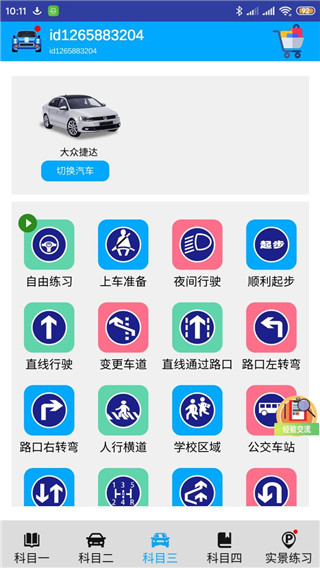 驾考模拟3D破解版