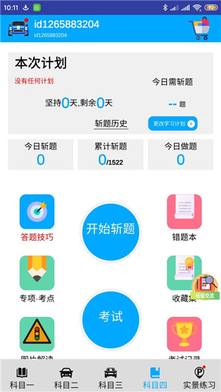 驾考模拟3D破解版