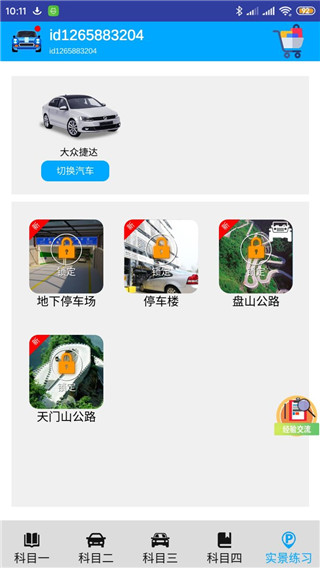 驾考模拟3D破解版