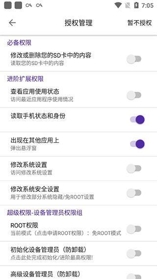 爱玩机工具箱下载2023最新版