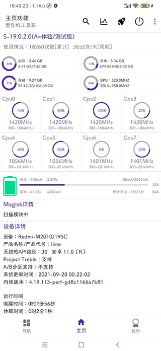 爱玩机工具箱APP