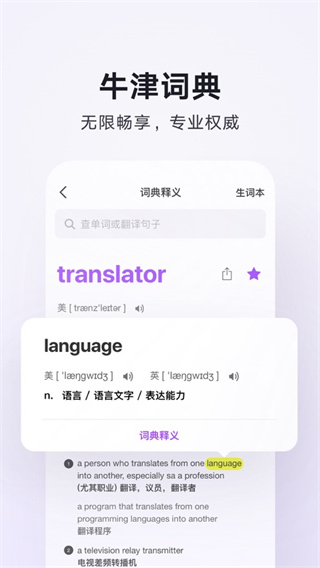 腾讯翻译君手机版