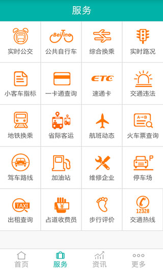 北京交通APP最新版