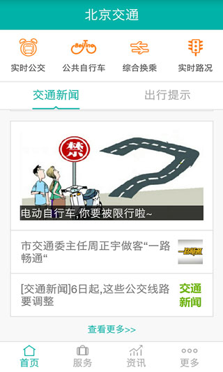 北京交通APP最新版