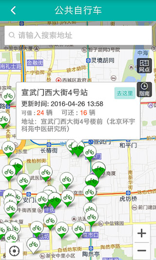 北京交通APP最新版
