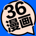 36漫画 v1.8.7.2安卓官方版