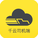 千云司机端APP 安卓版V2.4.27