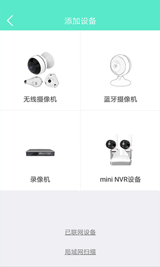 镭威视云监控app