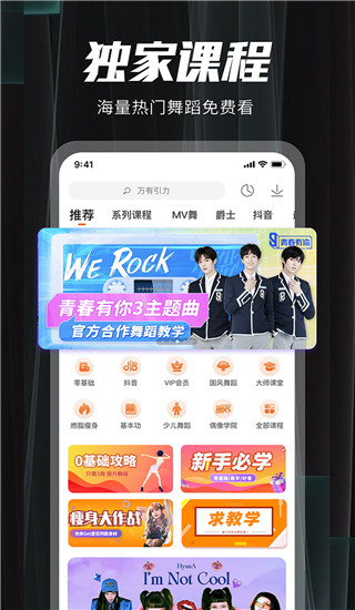 跳跳舞蹈app最新下载