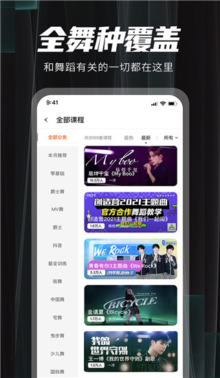 跳跳舞蹈app