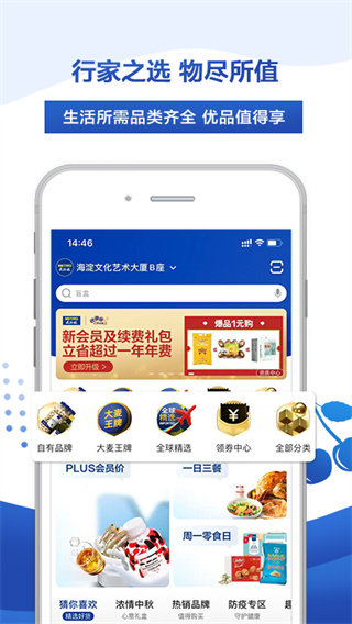 麦德龙网上商城
