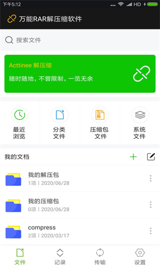 Winrar手机版