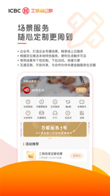 工银融e联手机版