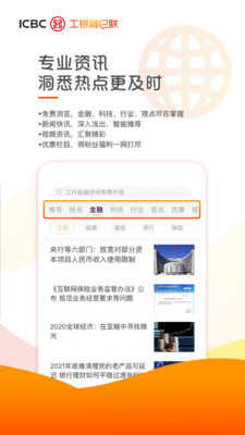 工银融e联手机版