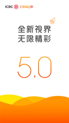 工银融e联手机版