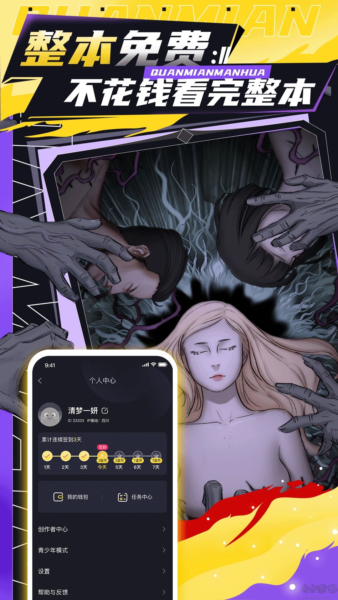 全免漫画APP
