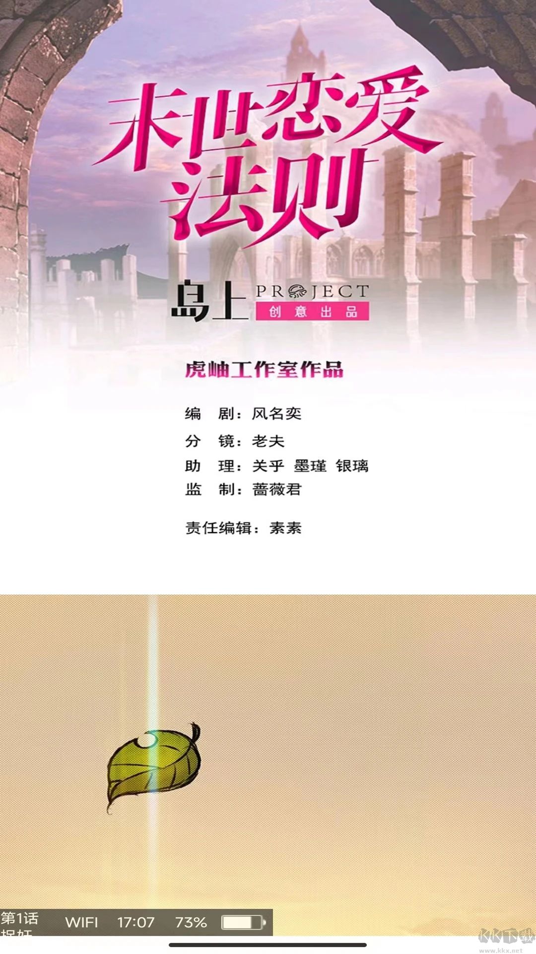 免费漫画神器破解版