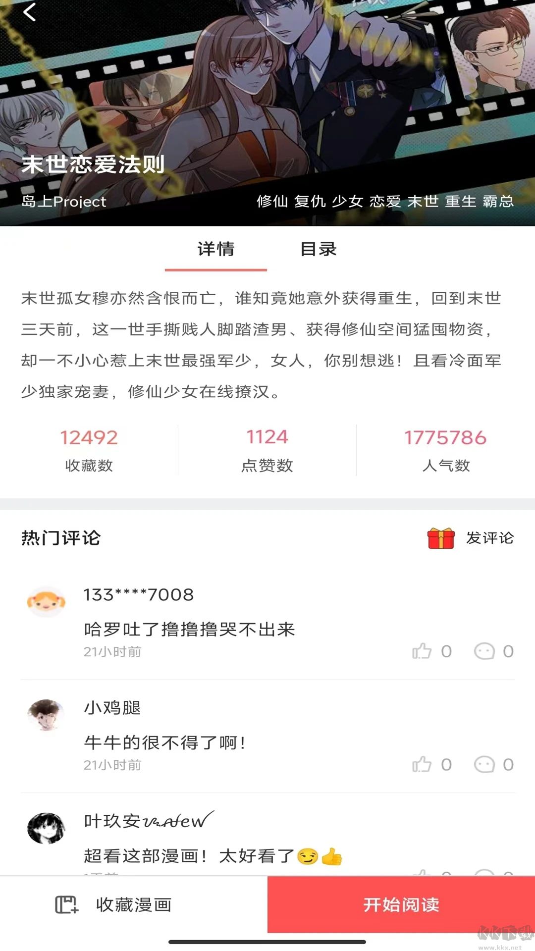 免费漫画神器破解版
