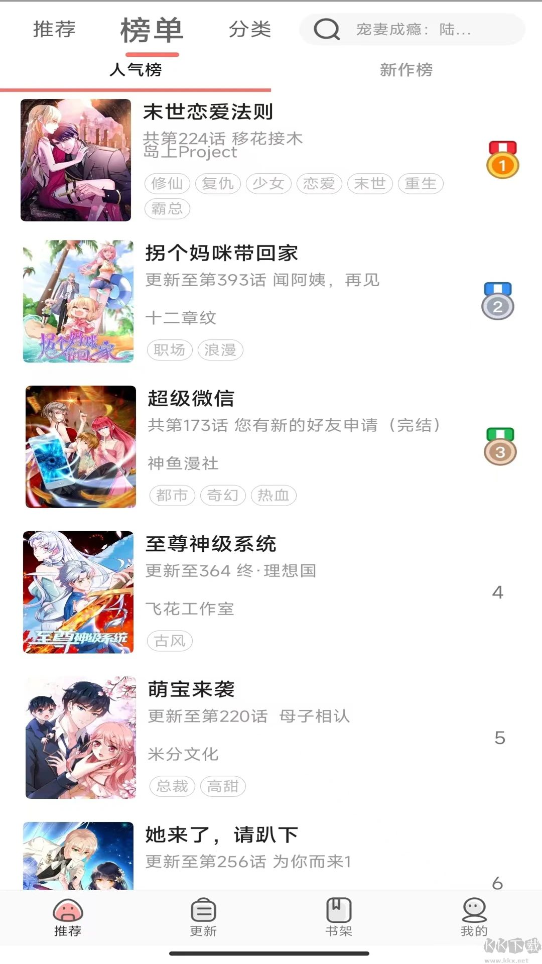 免费漫画神器破解版