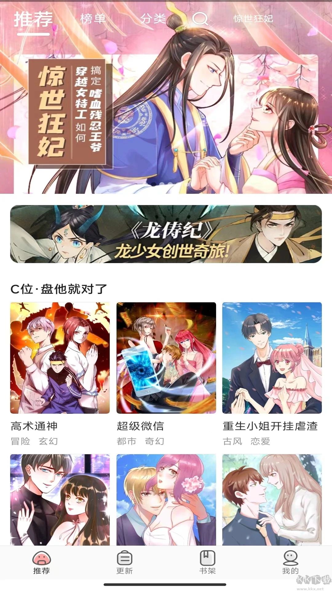 免费漫画神器破解版