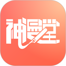神漫堂APP 最新版v2.4.21