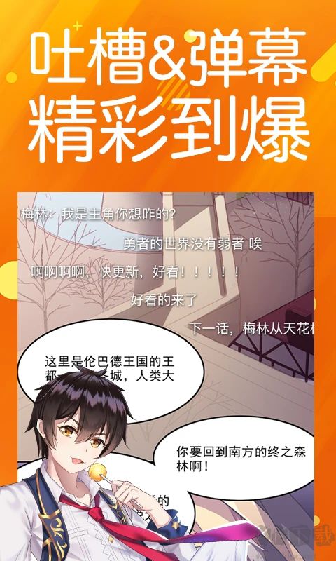 菠萝包漫画APP