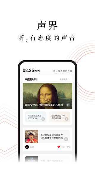 蜻蜓FM收音机