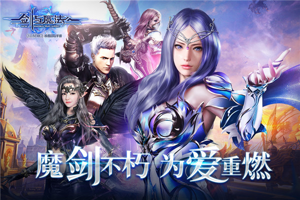 新剑与魔法手机版