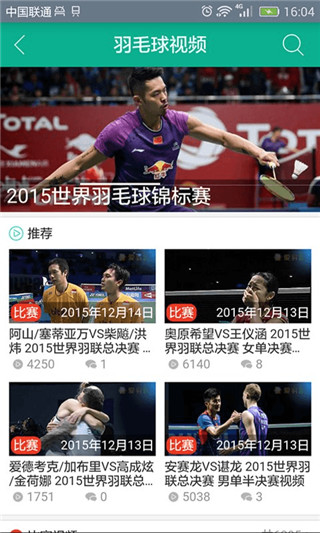中羽联APP