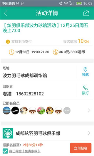 中羽联APP